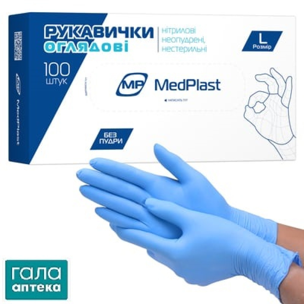 Перчатки смотровые MP MedPlast нитриловые без пудры, размер L нестерильные, пара