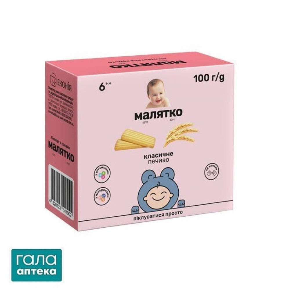 Печенье Малятко