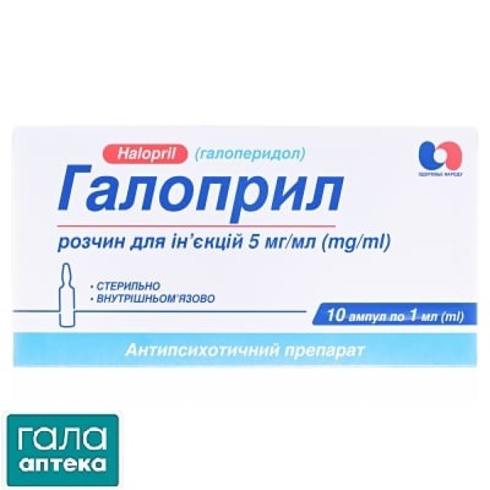 Галоприл