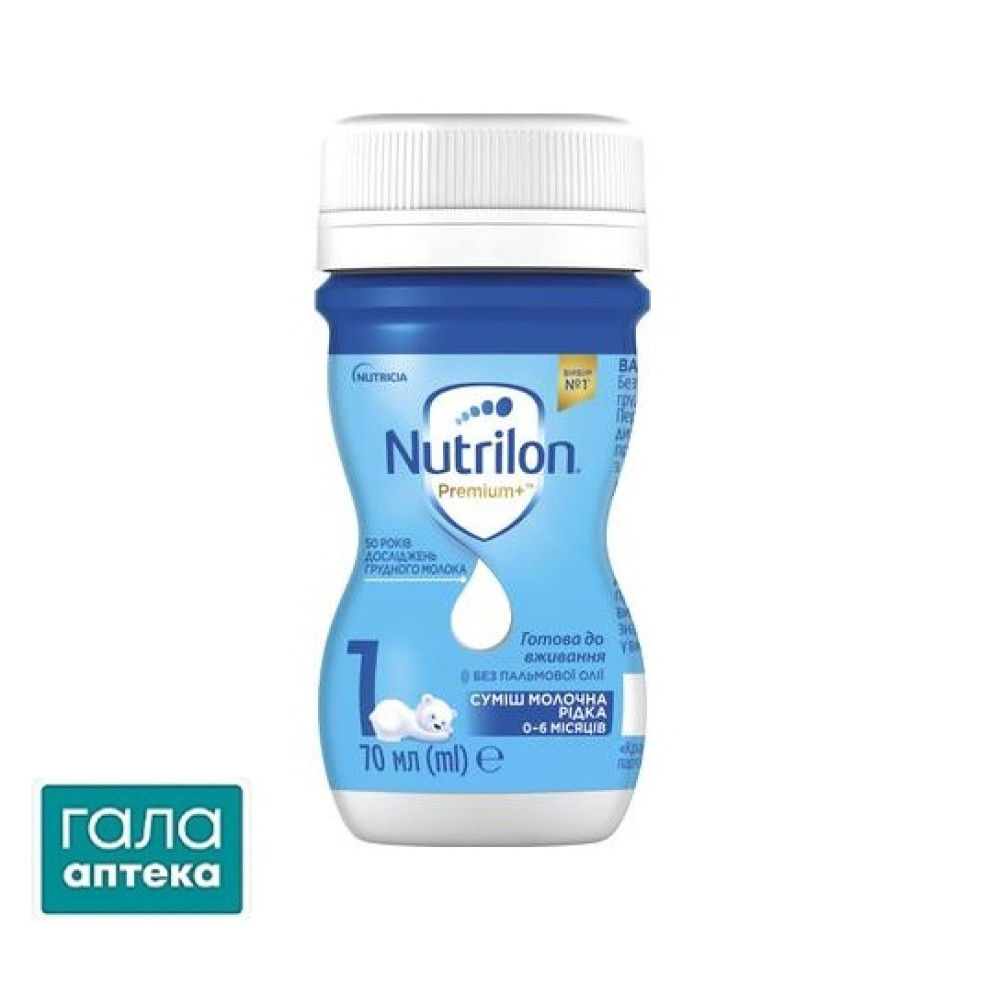 Смесь жидкая молочная Nutrilon 1 для питания детей от 0 до 6 месяцев, готова к употреблению, 70 мл