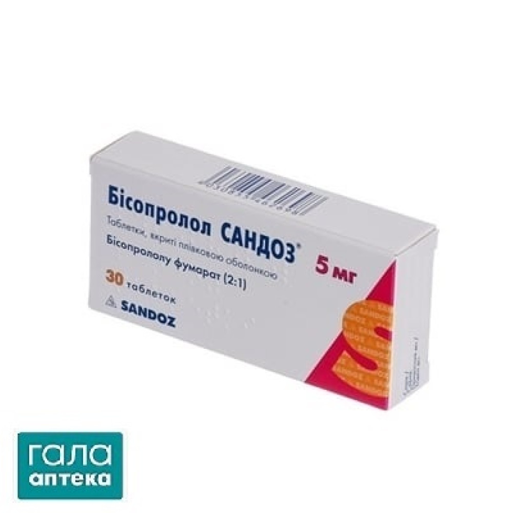 Бісопролол Сандоз таблетки, в/плів. обол. по 5 мг №30 (15х2)
