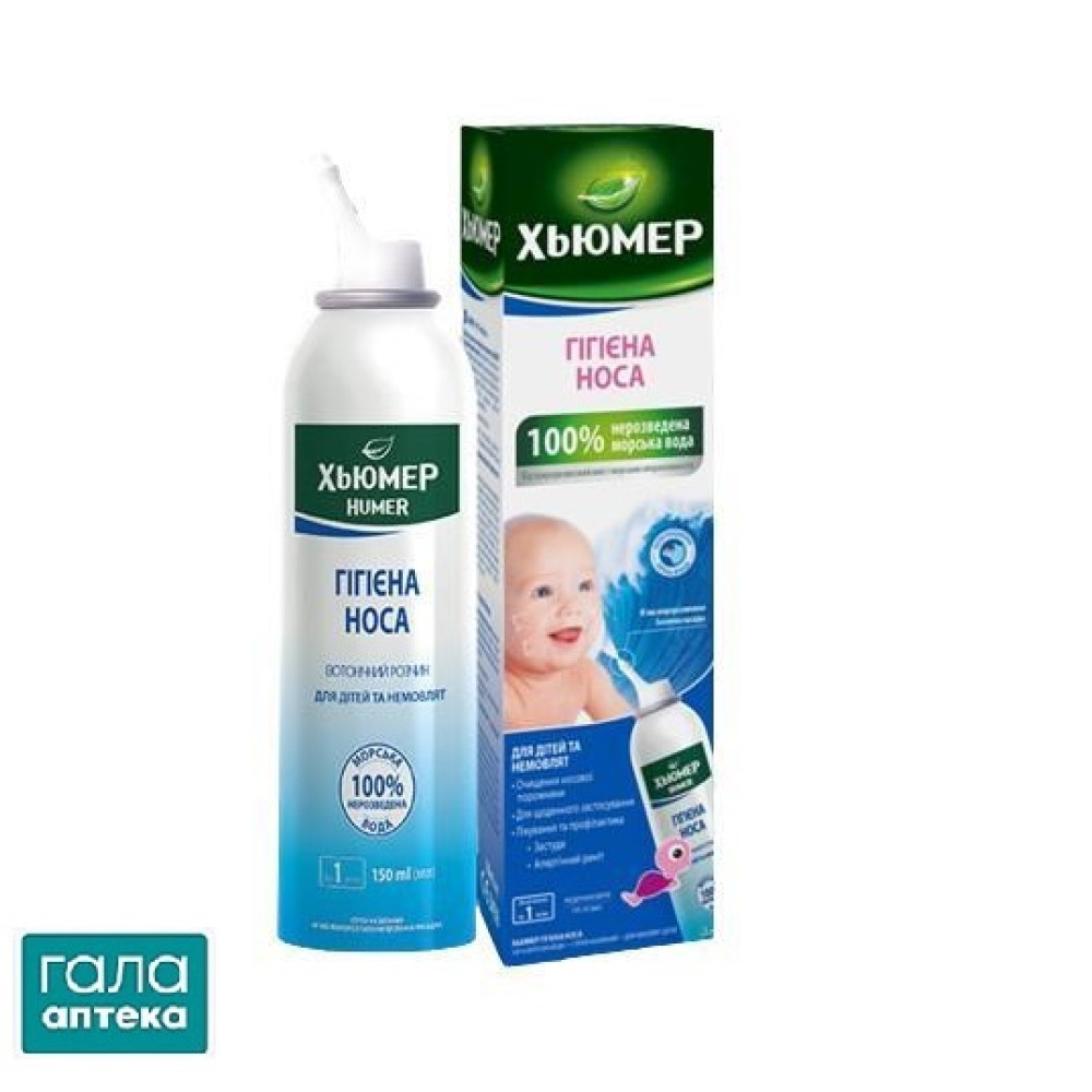 Хьюмер Гигиена носа спрей наз. д/детей 150мл стер.100% морская вода
