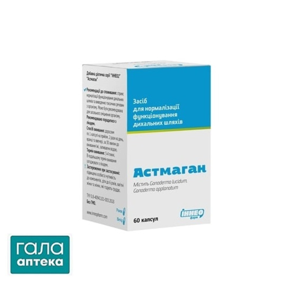 Астмаган капсулы по 400 мг №60 во флак.