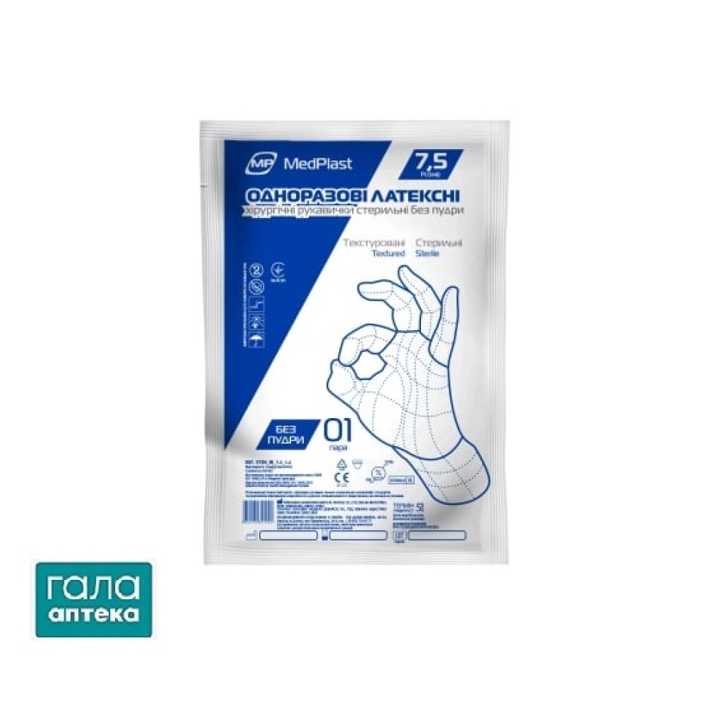 Рукавички хірургічні стерильні латексні МП Медпласт