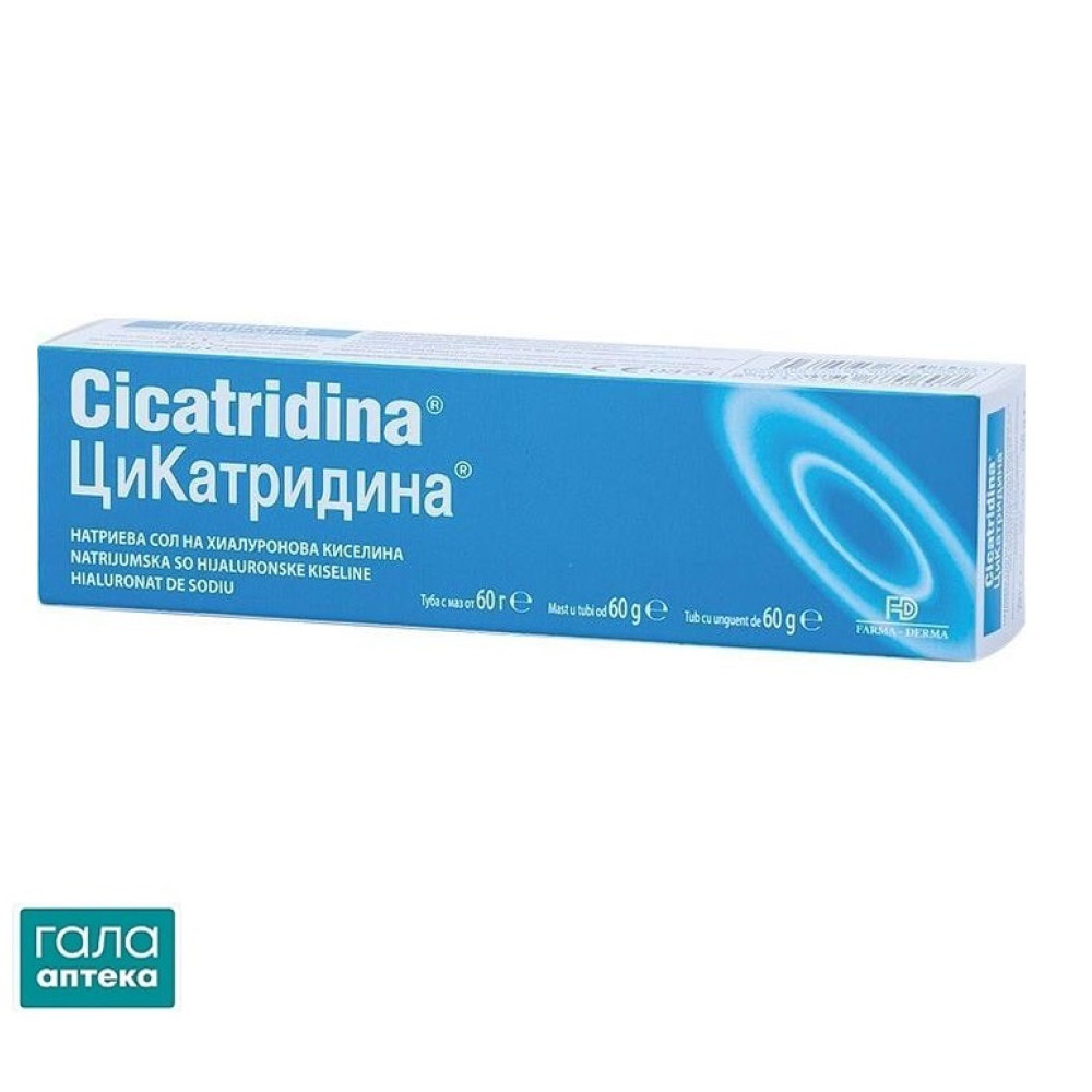 Цикатрідіна