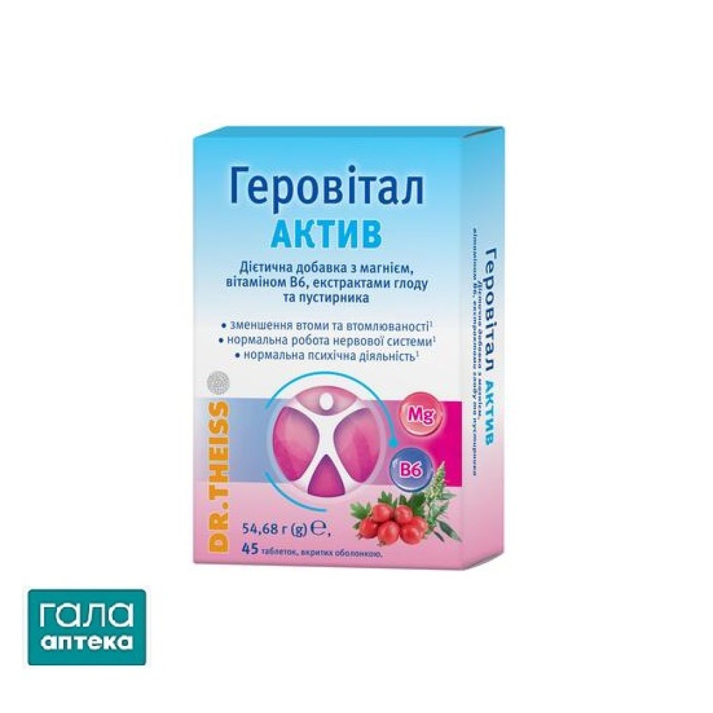 Геровітал Актив Др.Тайсс таблетки №45