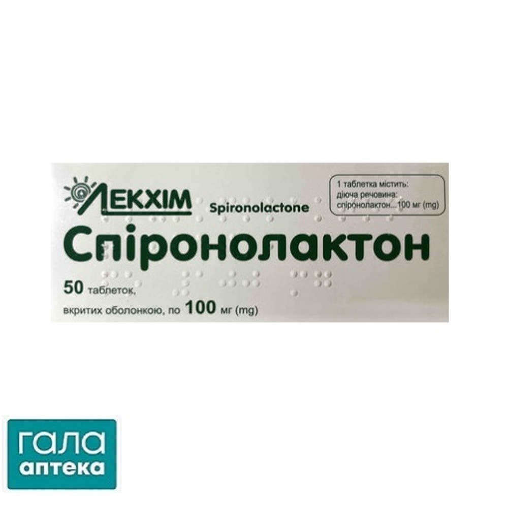 Спіронолактон