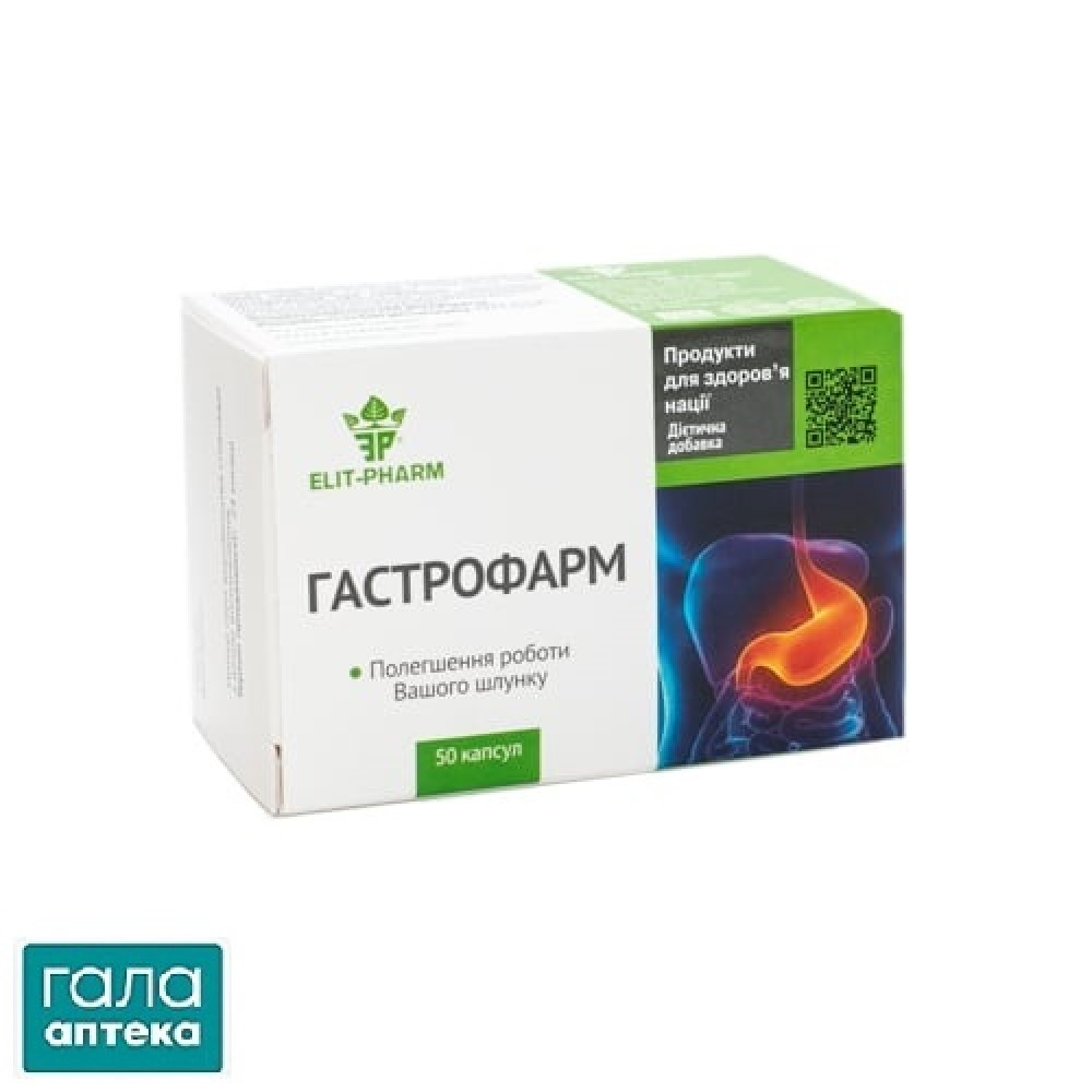 Гастрофарм
