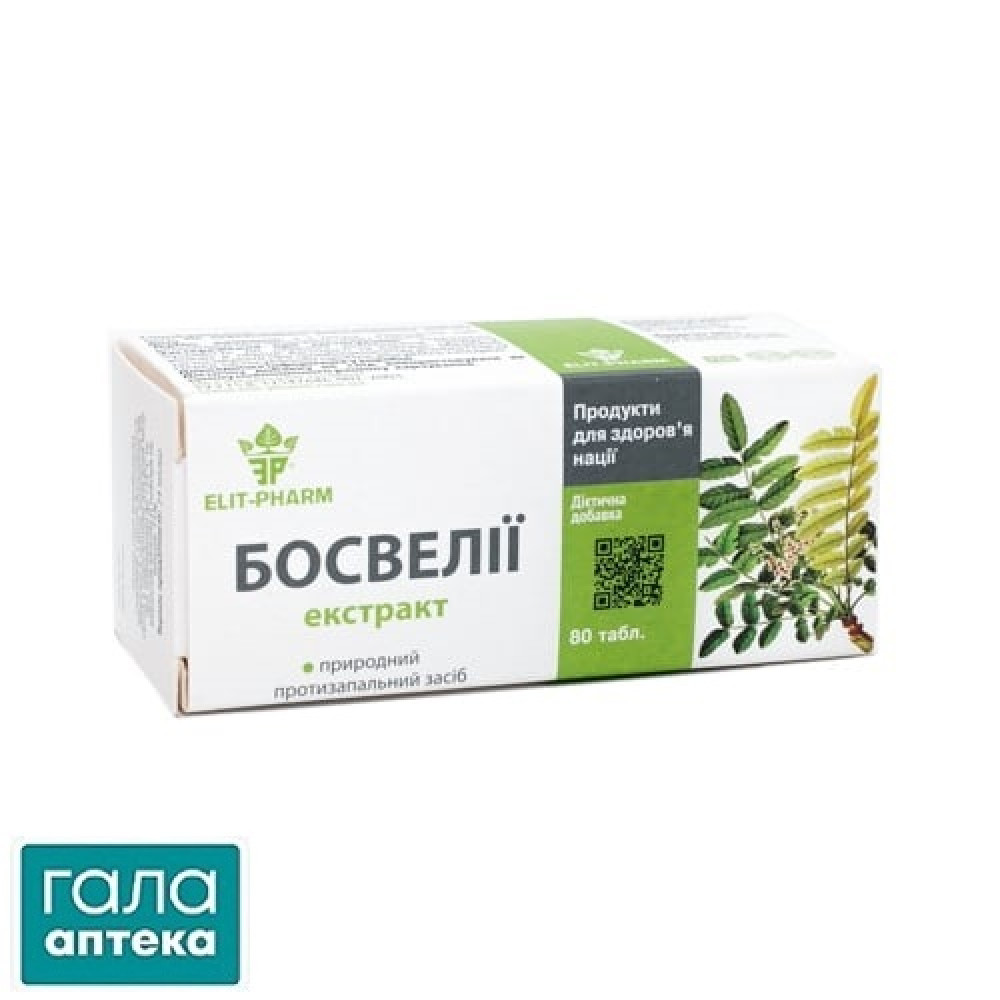 Босвелії екстракт