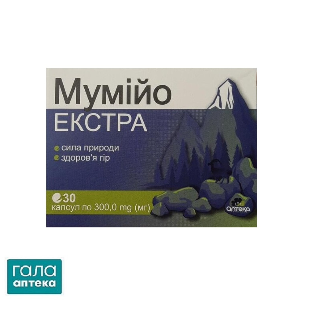 Мумійо екстра