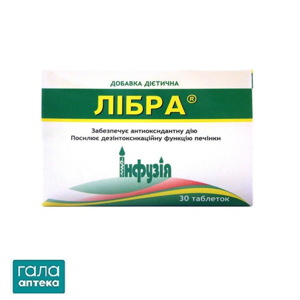 Лібра таблетки №30