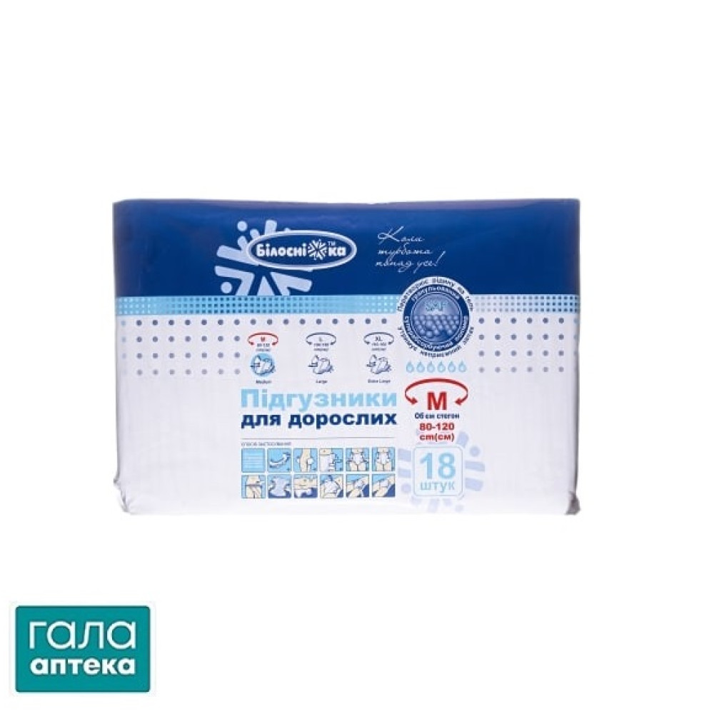 Підгузки для дорослих «Білосніжка», розмір M (80-120 см), 18 штук