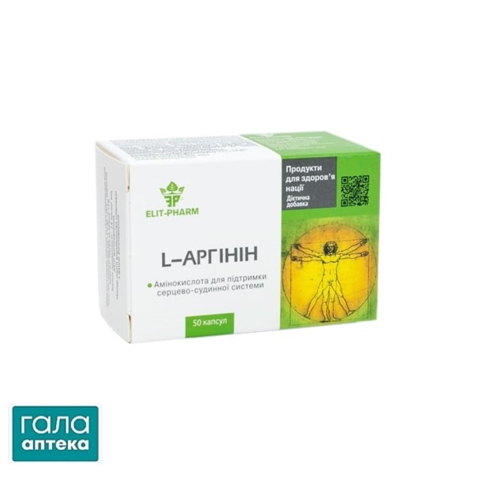 L-Аргинин капс 350мг №50