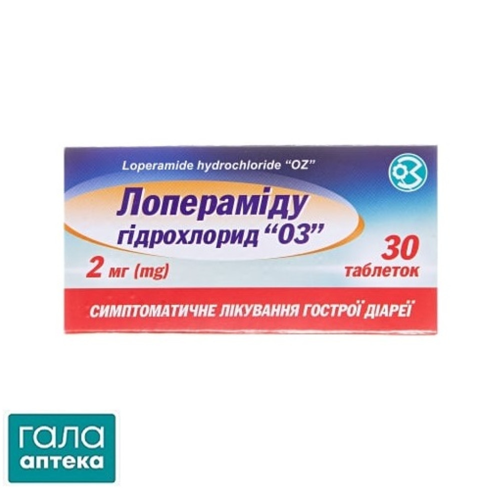 ЛОПЕРАМІДУ ГІДРОХЛОРИД "ОЗ"таб.2мг №30 (10х3)