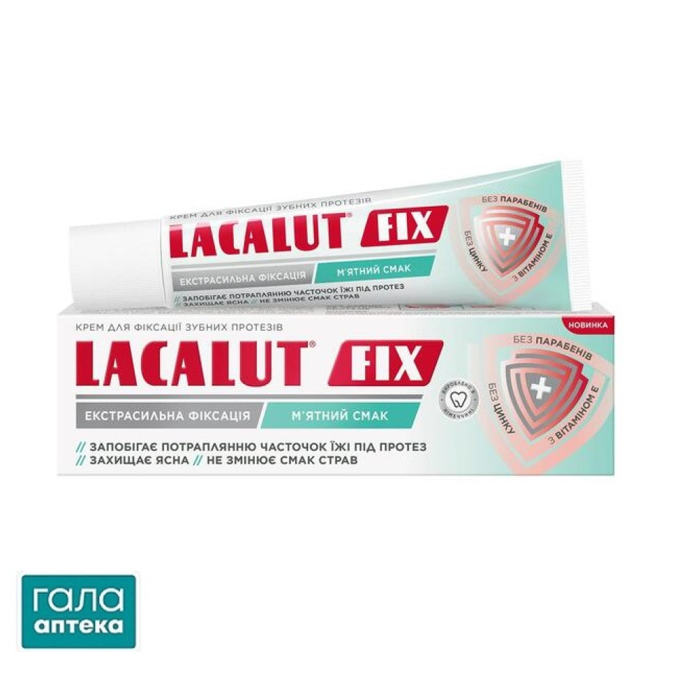 Лакалут фікс крем