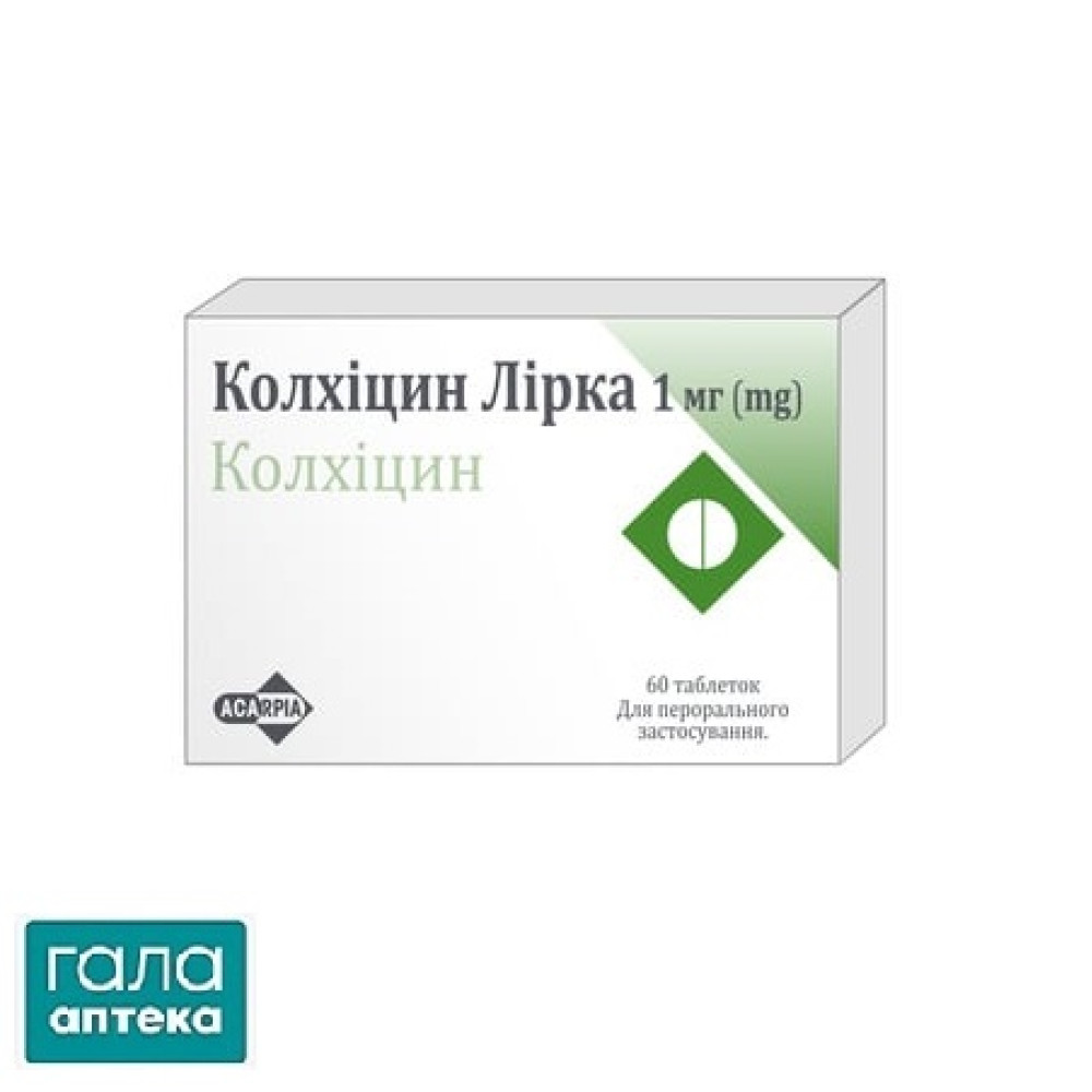 Колхіцин Лірка