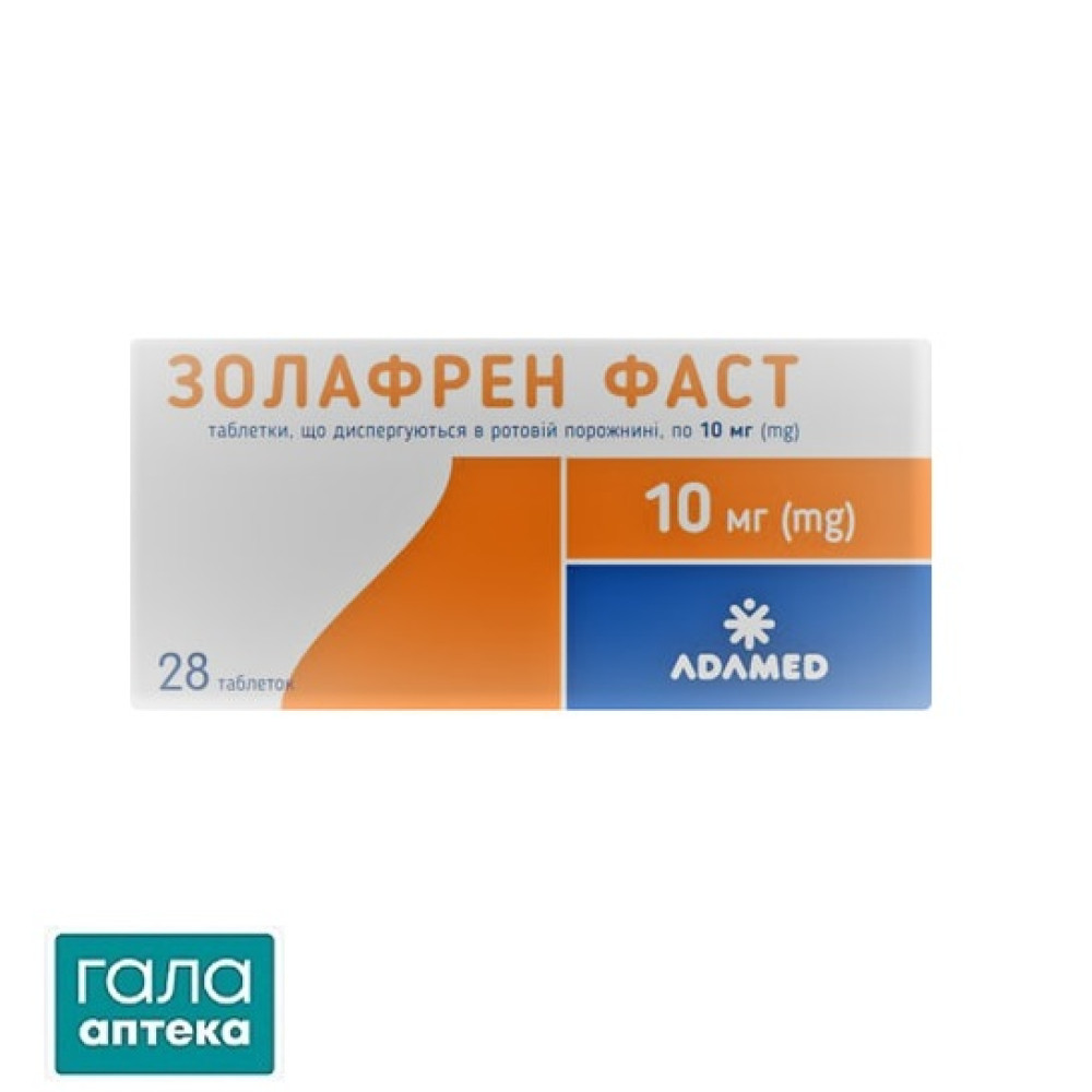 Золафрен Фаст