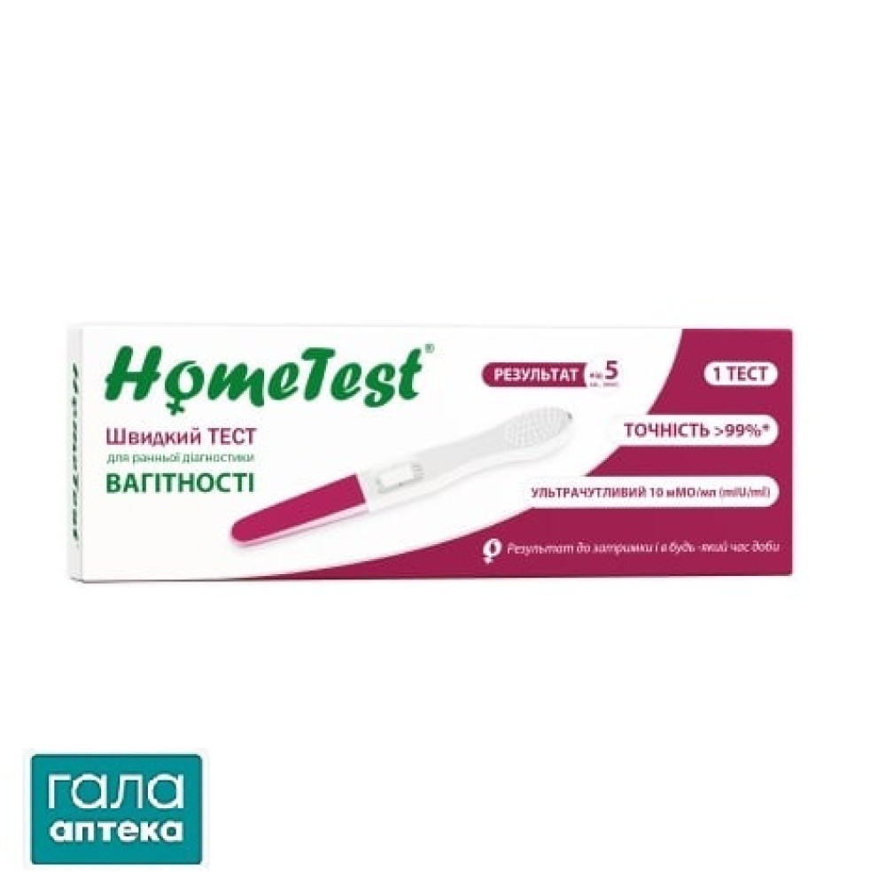 Тест струменевий HomeTest для визначення вагітності, 1 штука