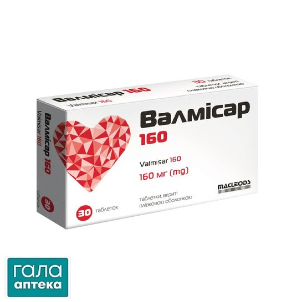 Валмисар