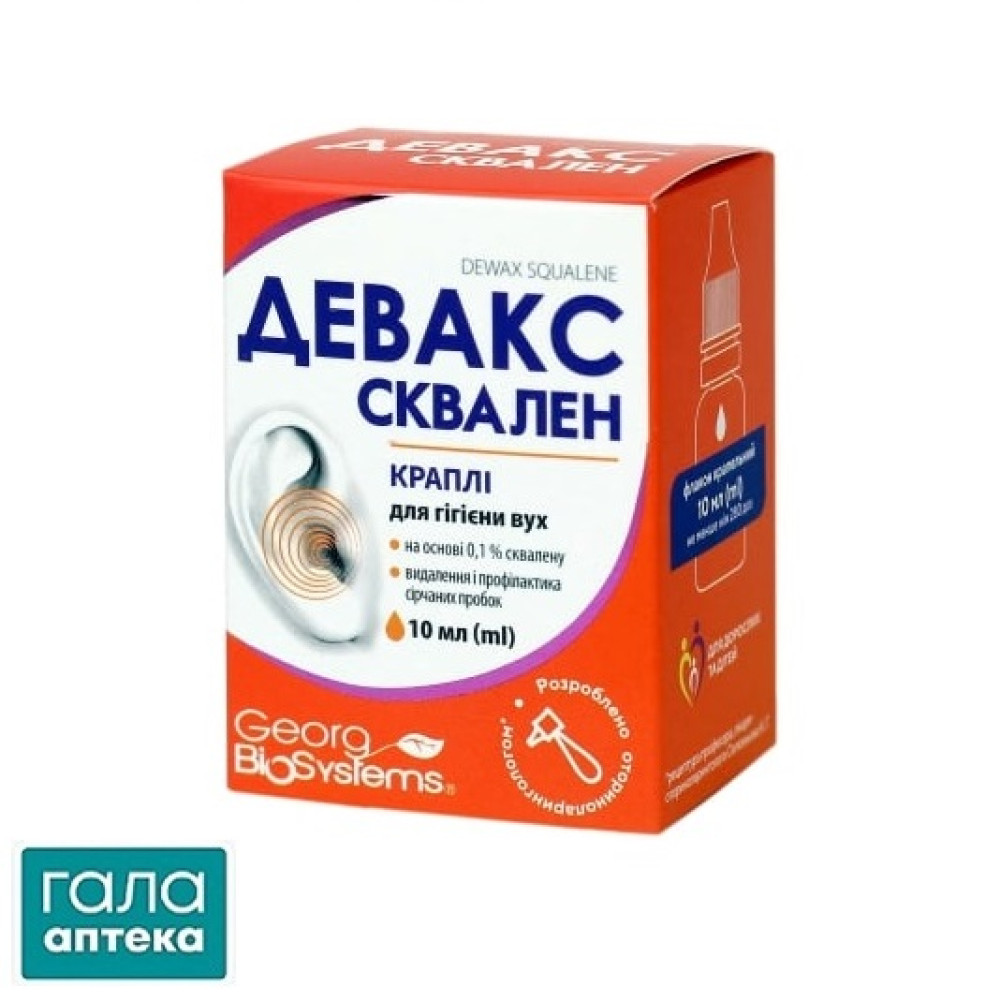 Девакс сквален