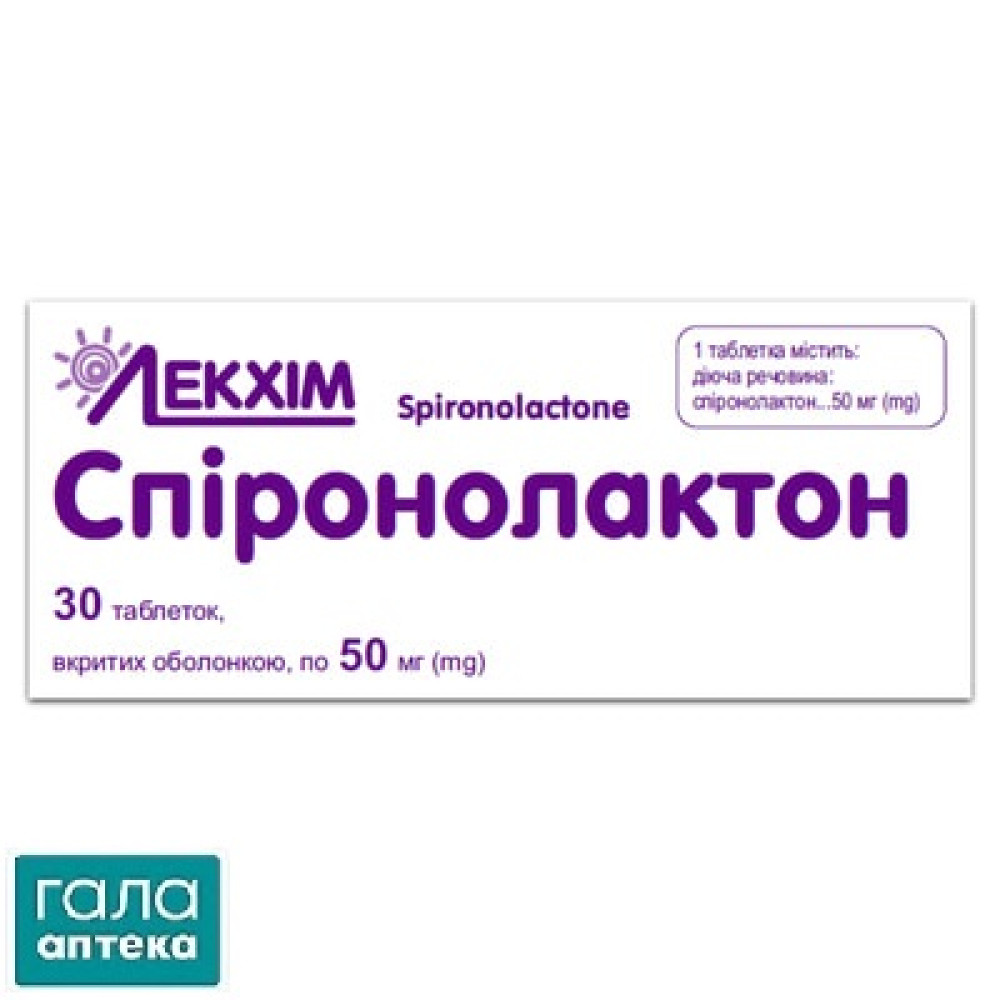 Спиронолактон