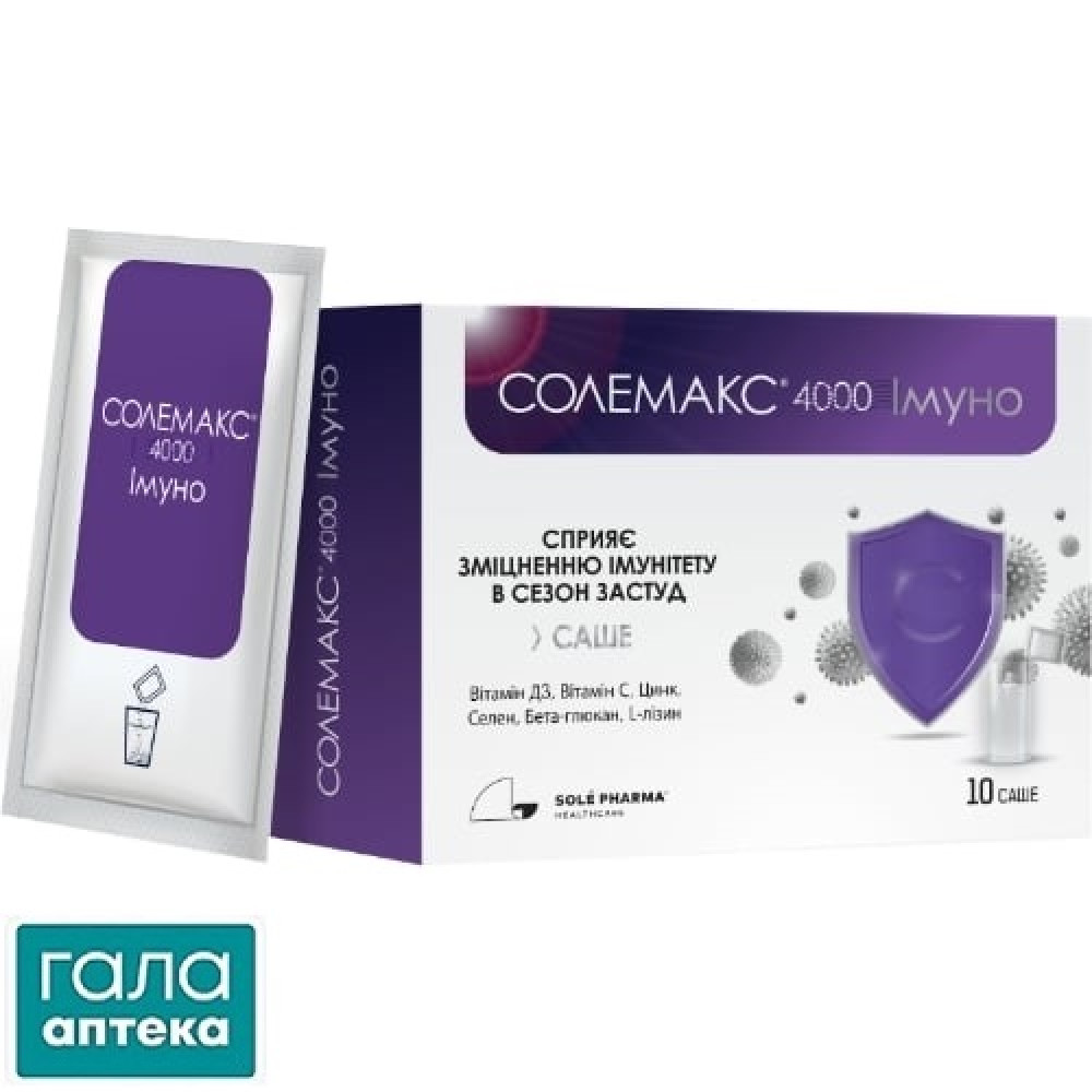 Солемакс 4000 Імуно