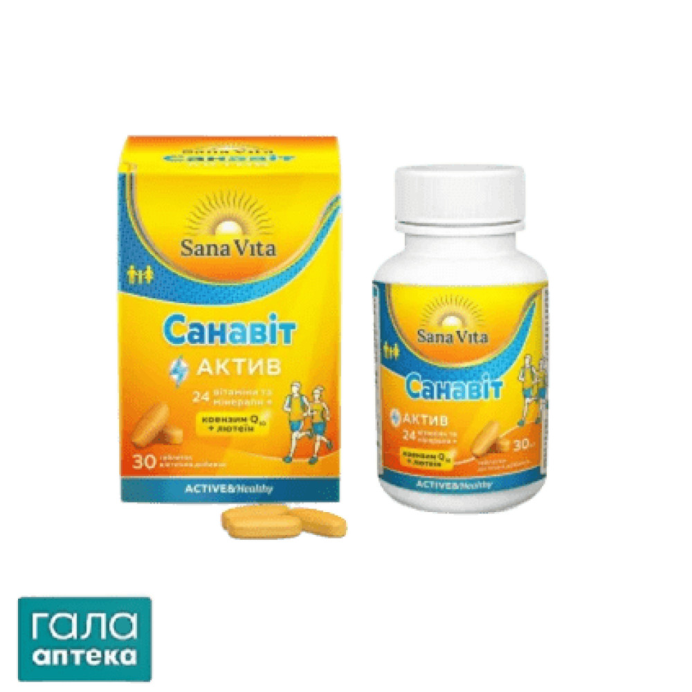 Сана Вита Санавит актив