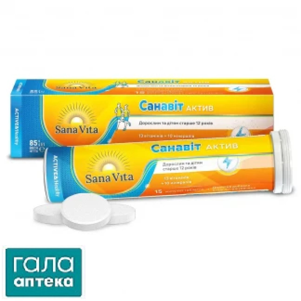 Сана Вита Санавит актив