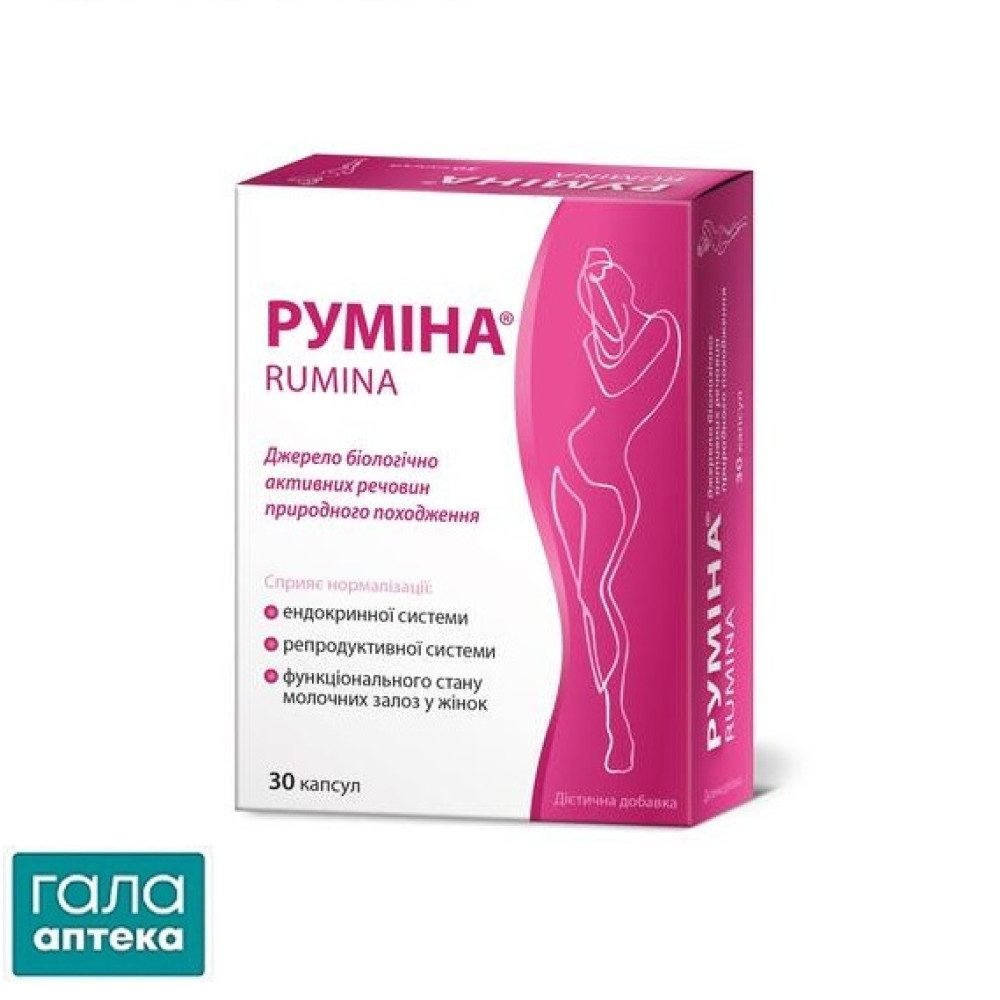 Руміна