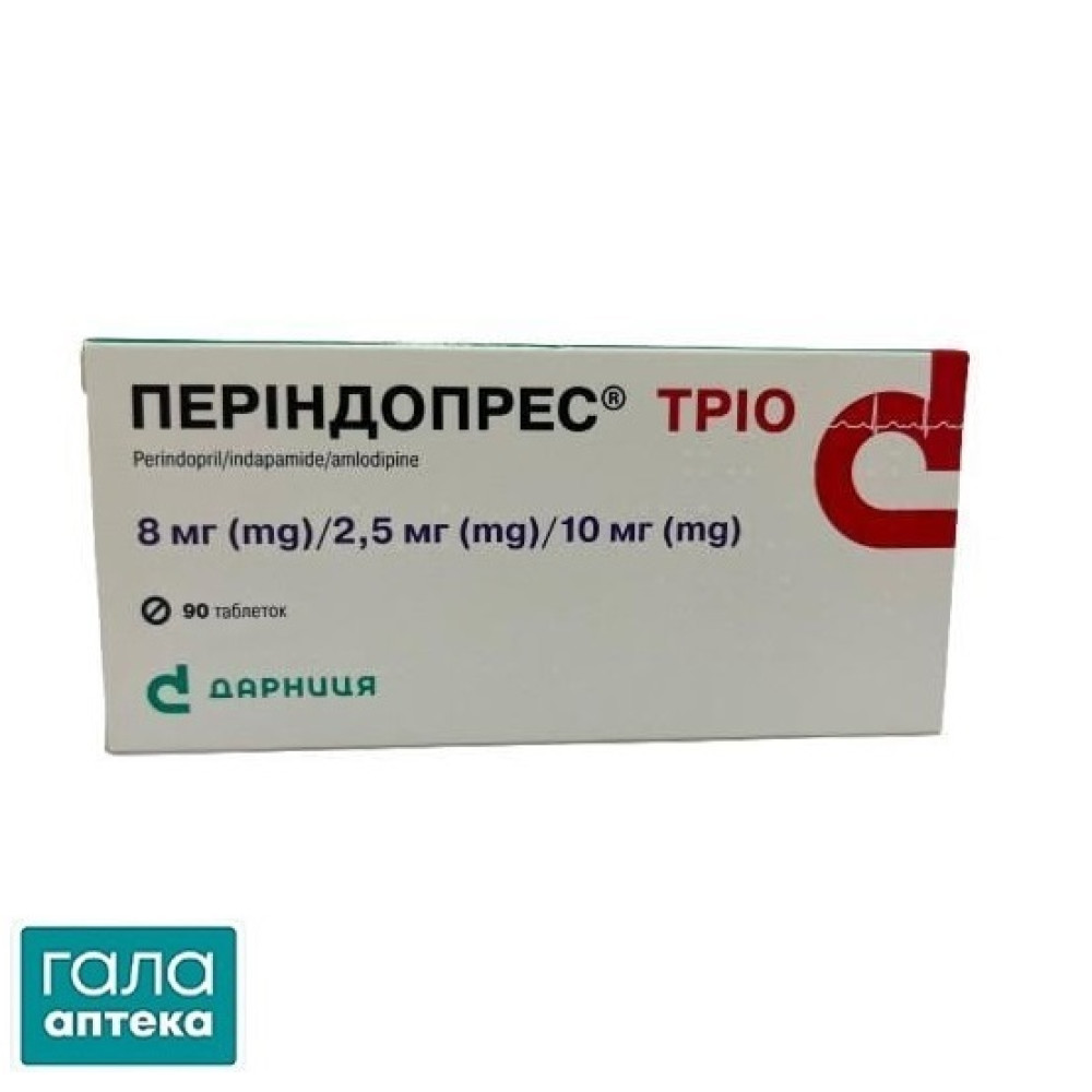 Періндопрес Тріо