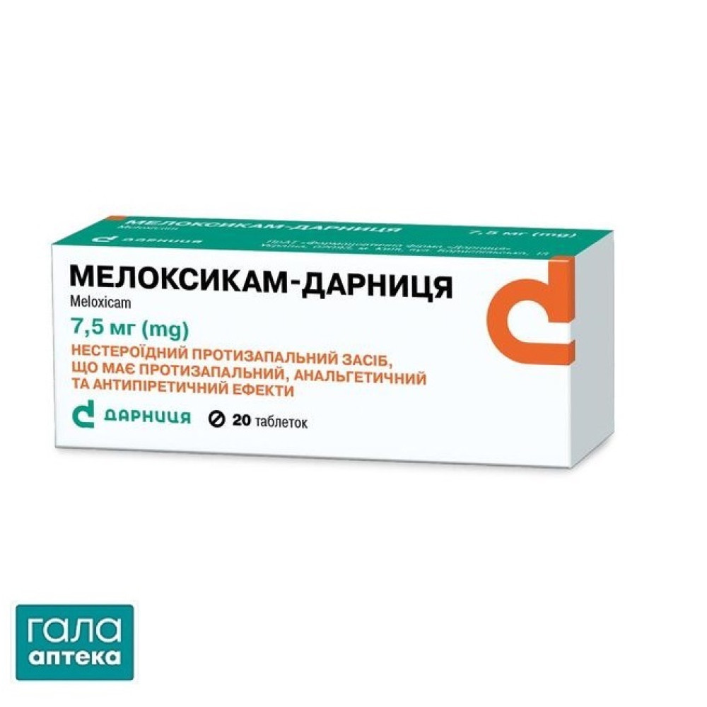 Мелоксикам