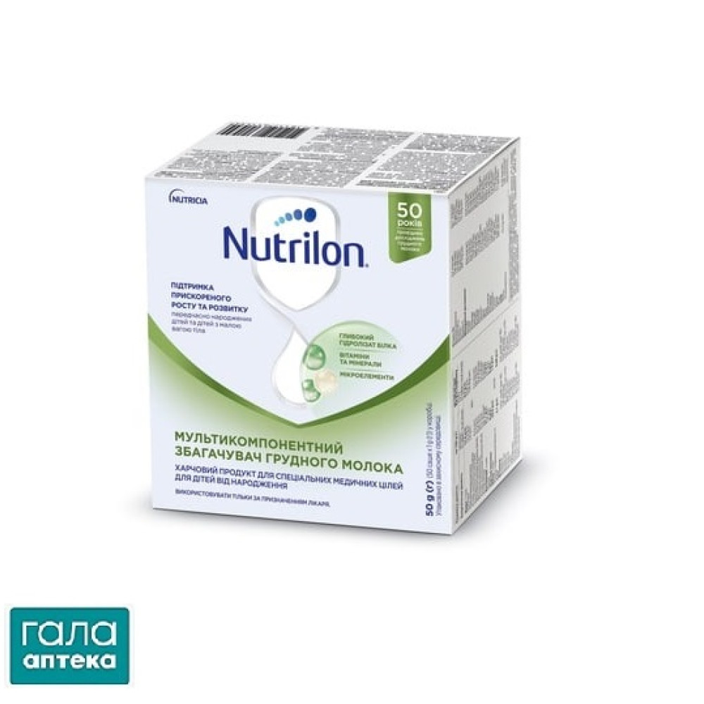 Обогатитель грудного молока Nutrilon мультикомп. для детей от рождения 1г №50