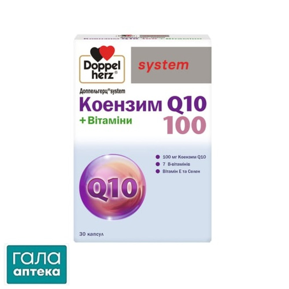 Доппельгерц систем Коензим Q10 100 + Вітаміни