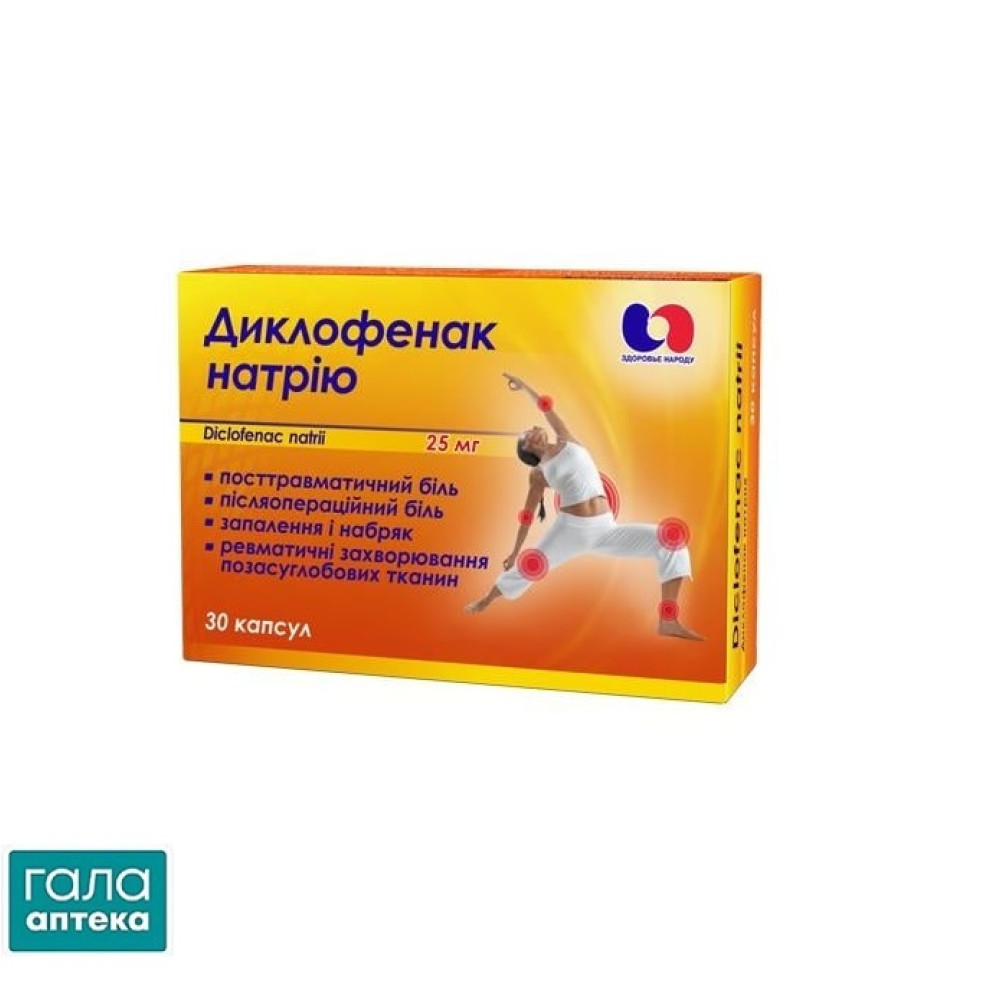 Диклофенак капс. 25 мг №30