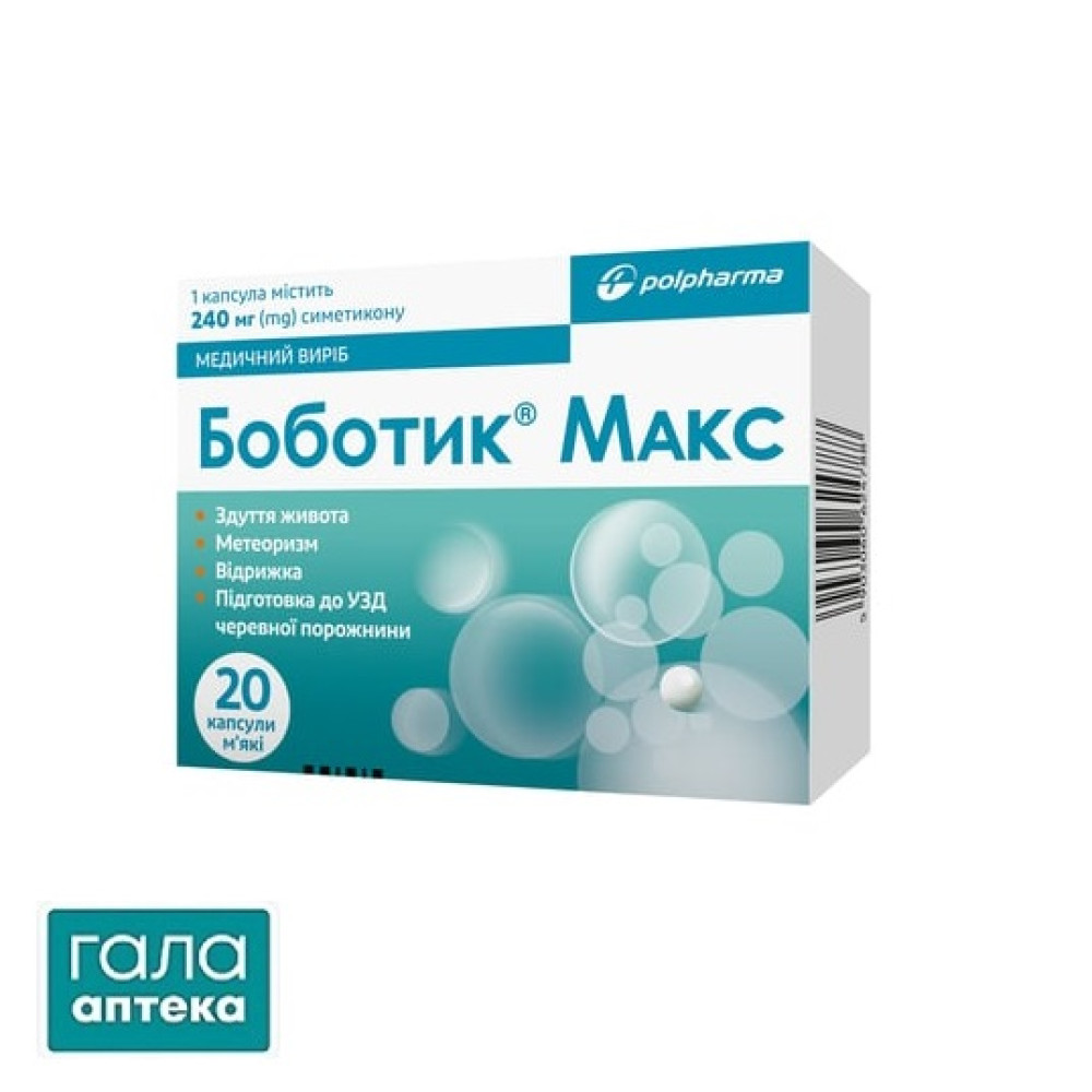 Боботик Макс