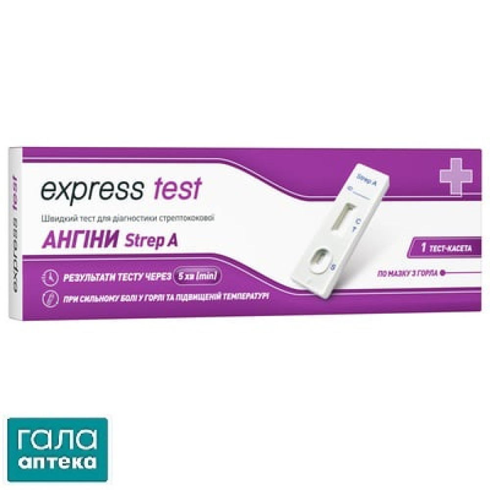 Express Test, Швидкий тест для діагностики стрептококової ангіни Strep A, тест-касета