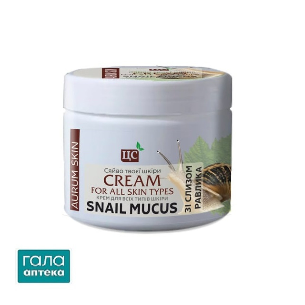Крем ТМ ЦС Aurum Skin зі слизом равлика д/всіх типів шкіри 300мл