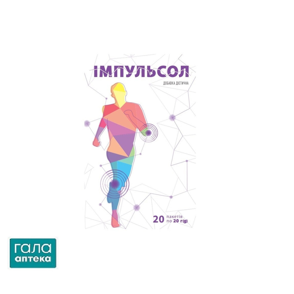 Імпульсол сусп. по 20 г №20 в пак.