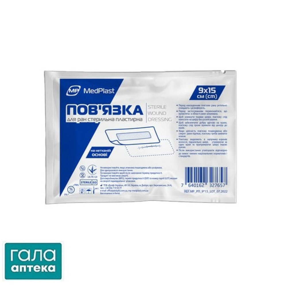 Пов'язка для ран МП Медпласт