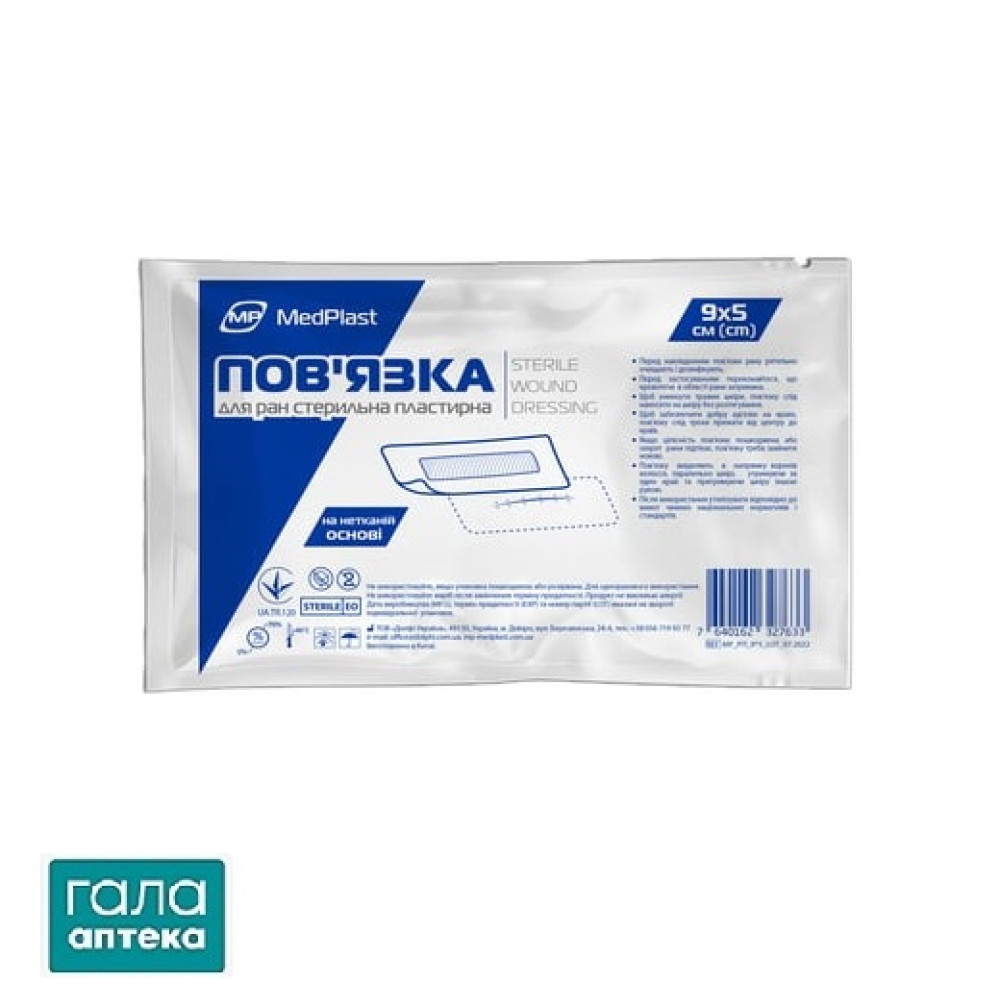 Повязка для ран МП Медпласт