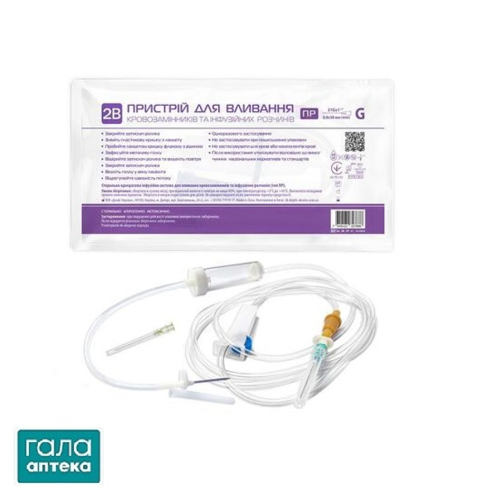 Система інфузійна 2В