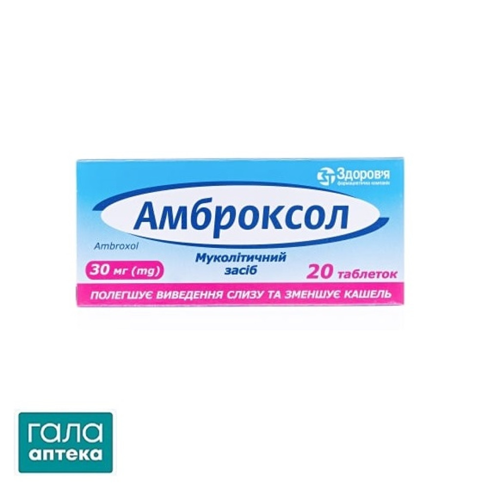 Амброксол