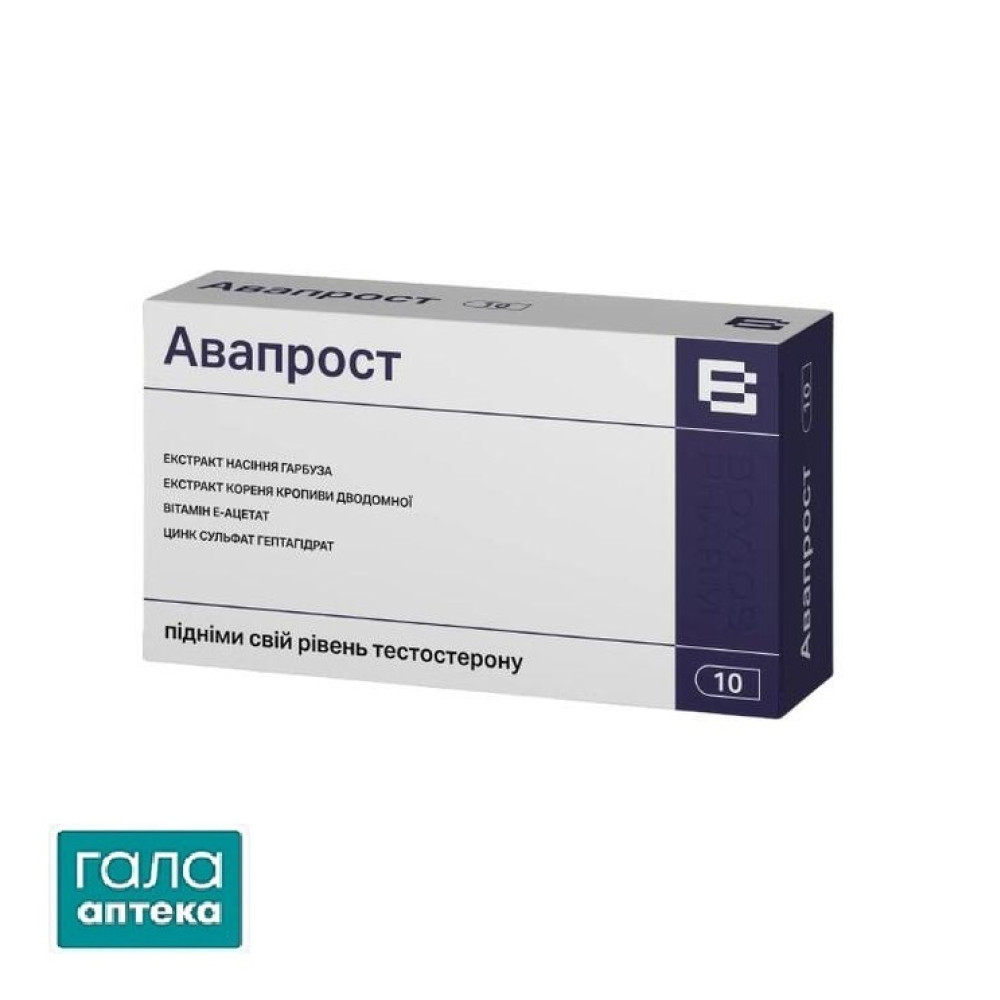 Авапрост