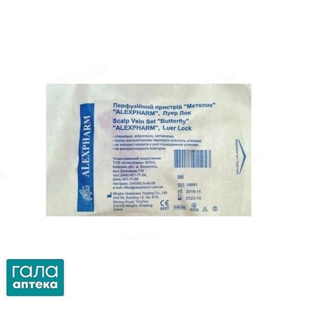 Перфузійний пристрій "Метелик" "ALEXPHARM" 25G Lue
