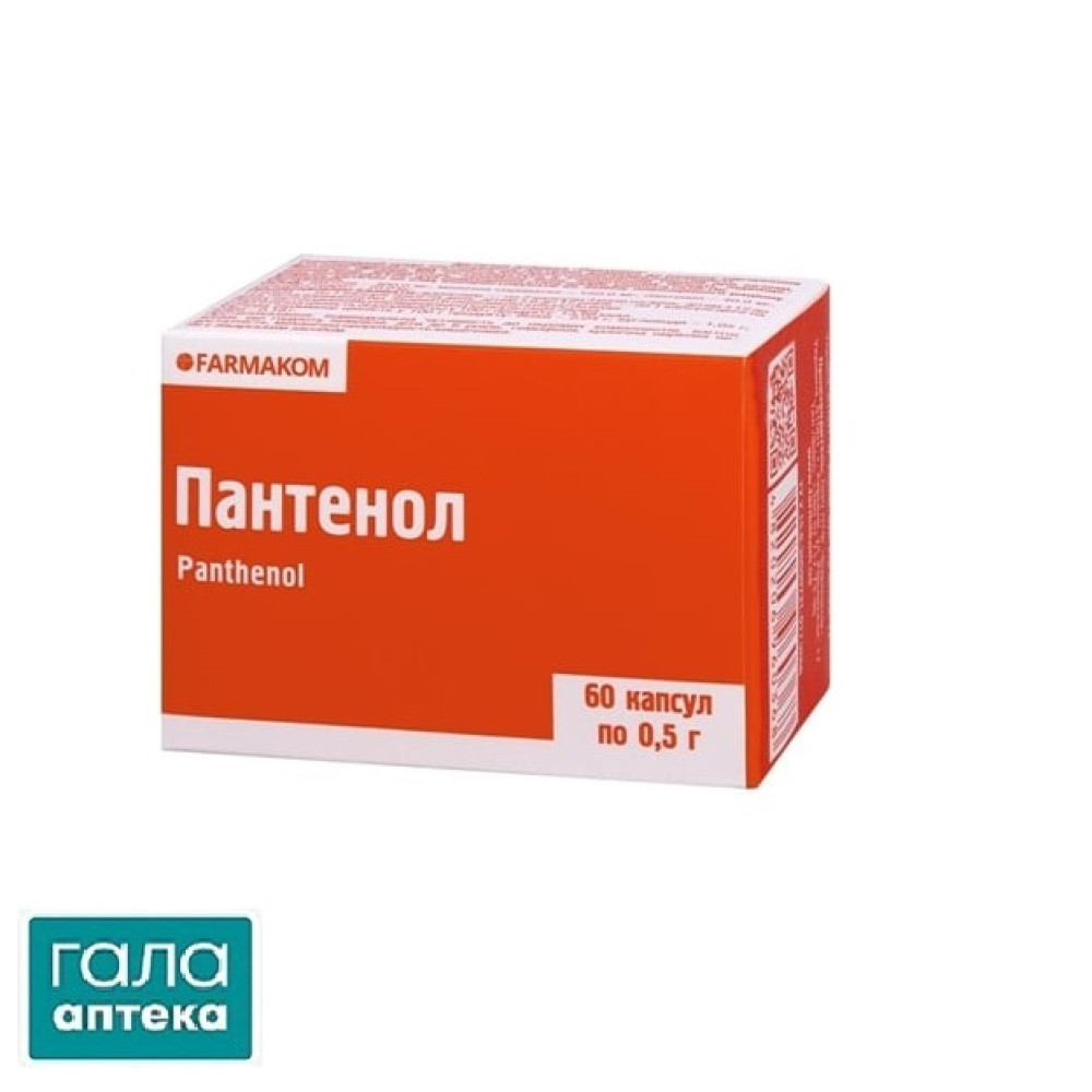 Пантенол капс. 0,5г №60