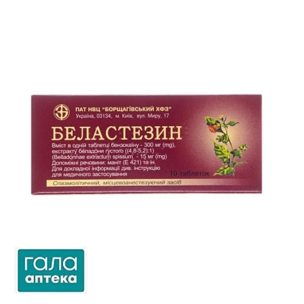 Беластезин таблетки №10