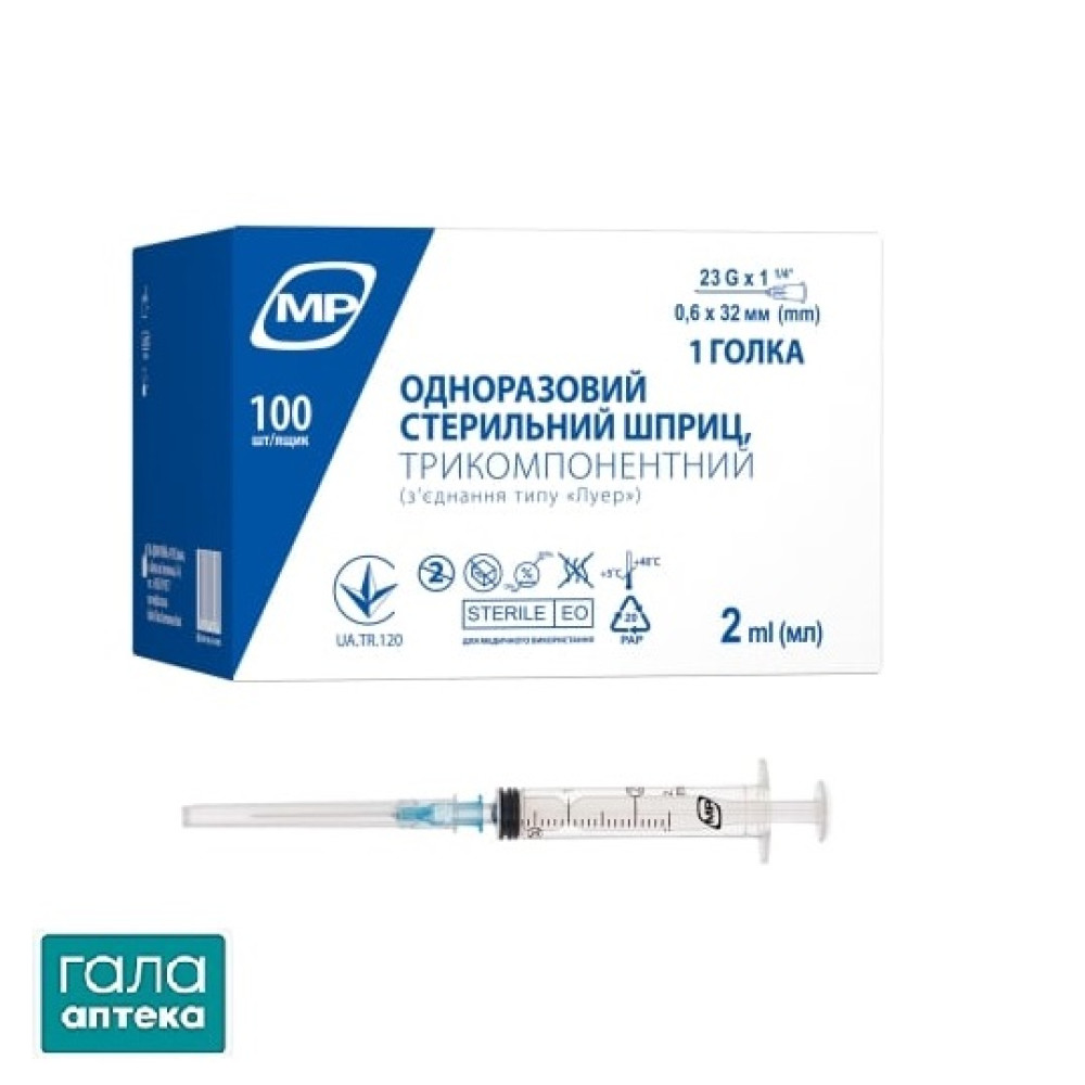 Шприц гиподермальный стерильный МП Медпласт