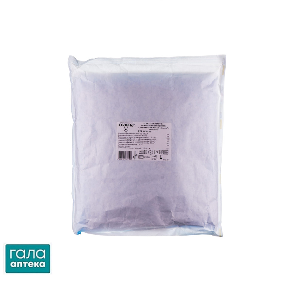 Комплект одягу і покр. операц. акушерський №10/СП "Славна" стер. (1130106)