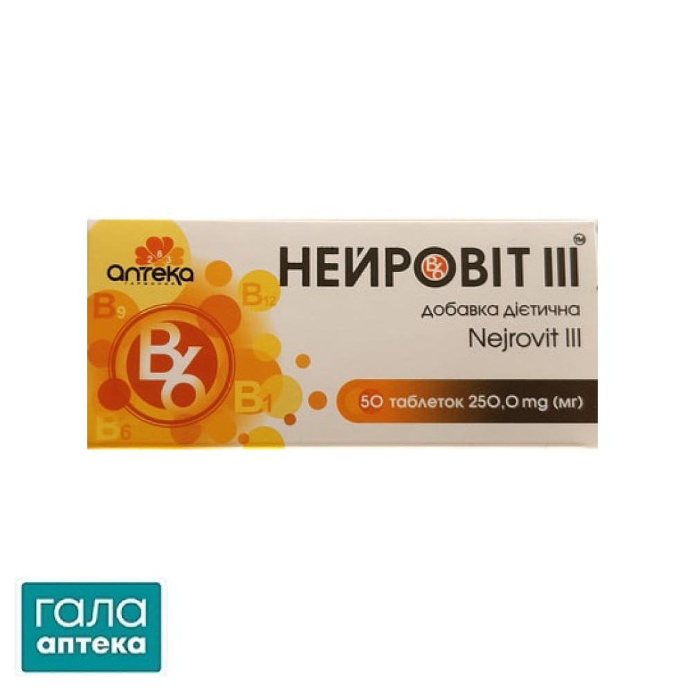 Нейровіт III