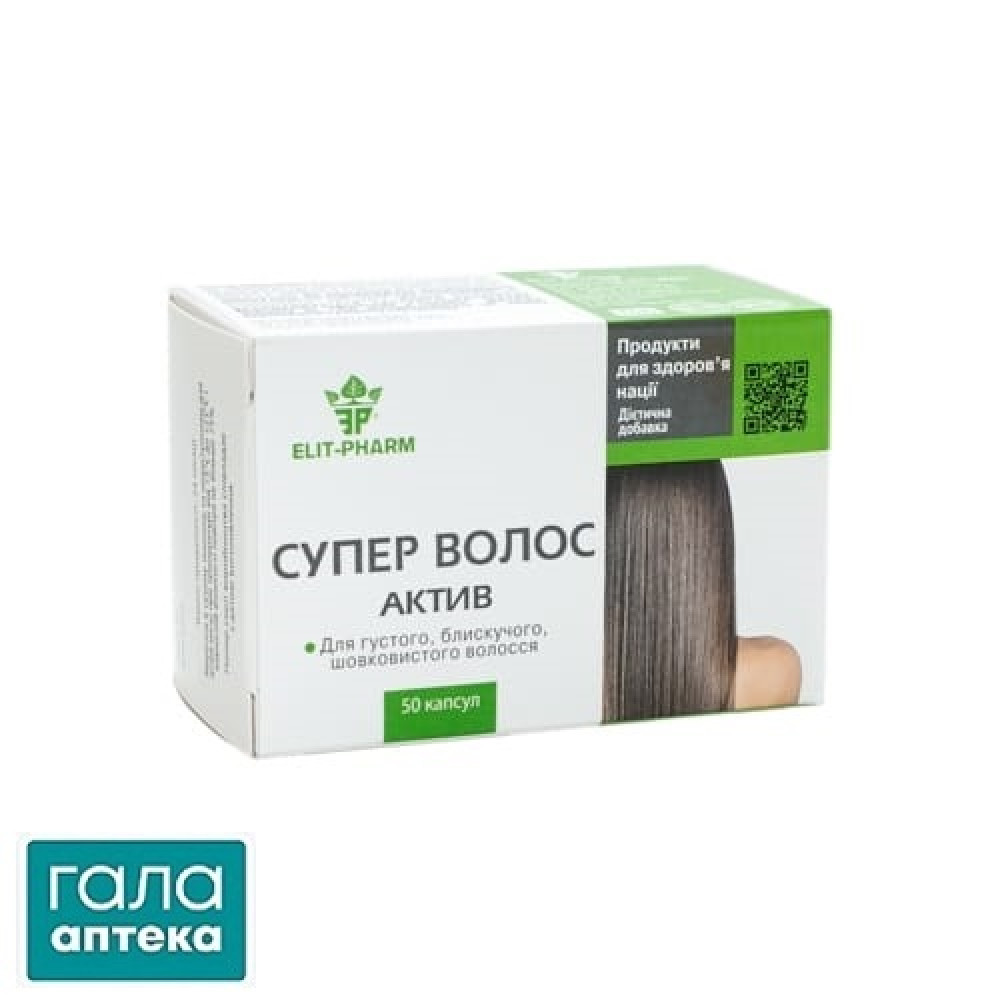 Супер волос актив